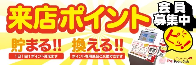 パムズ小国プラスの最新情報画像