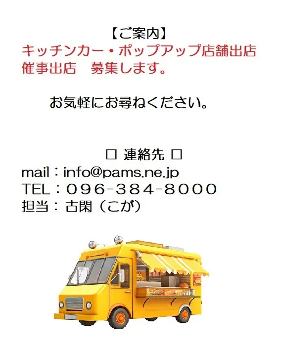 パムズ小国プラスの最新情報画像
