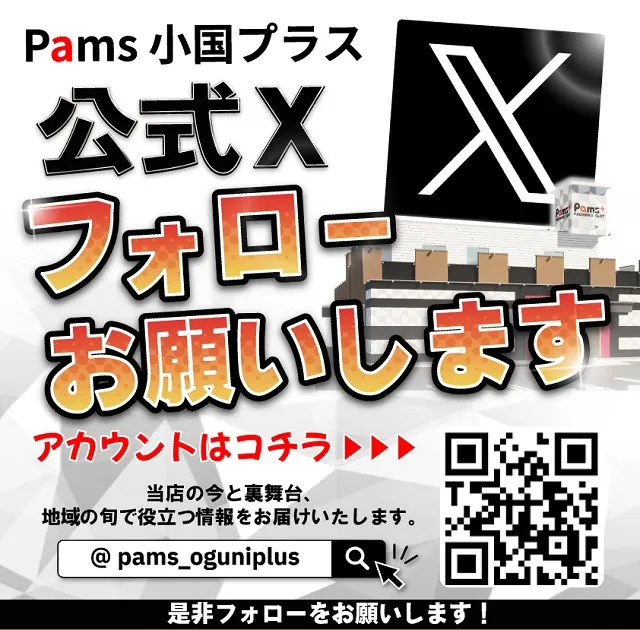 パムズ小国プラスの最新情報画像