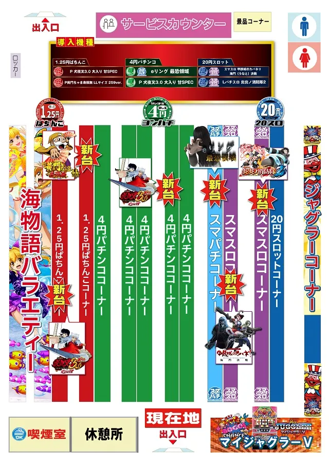 パムズ小国プラスの最新情報画像