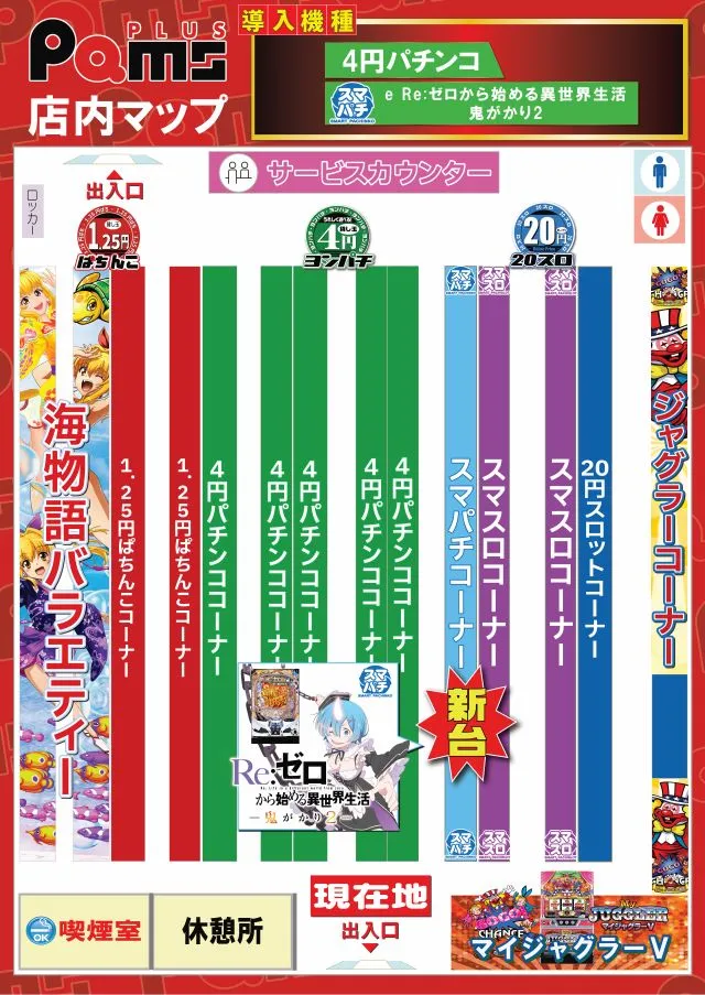パムズ小国プラスの最新情報画像
