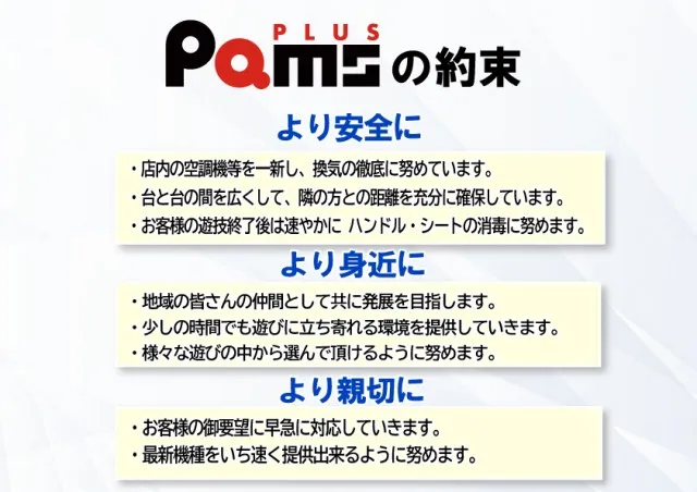 パムズ小国プラスの最新情報画像