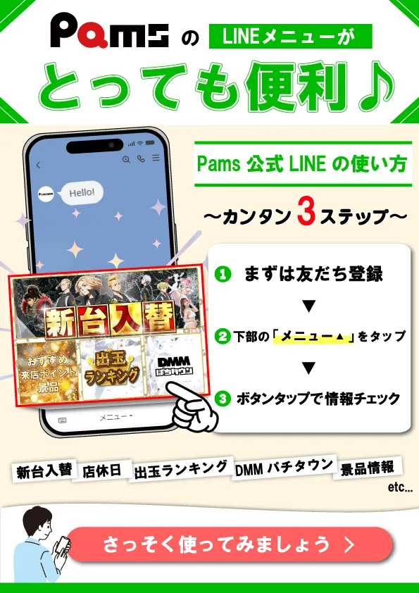 パムズ小国プラスの最新情報画像