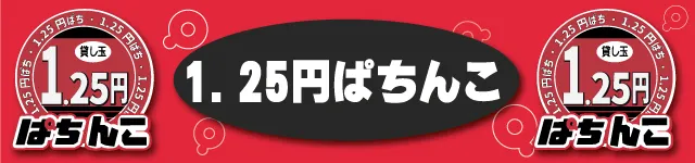 パムズ小国プラスの最新情報画像