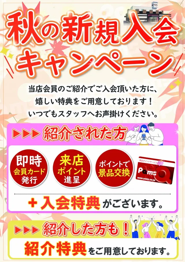 パムズ小国プラスの最新情報画像