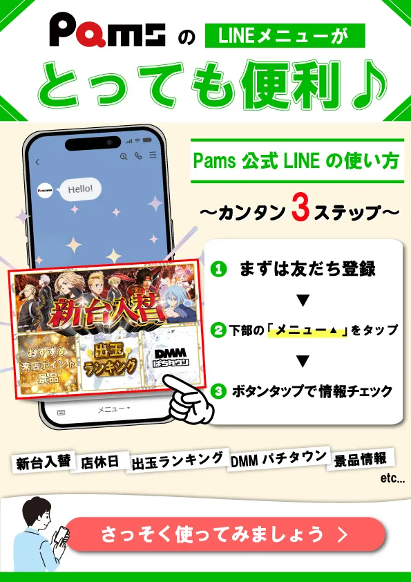 パムズ 甲佐の最新情報画像