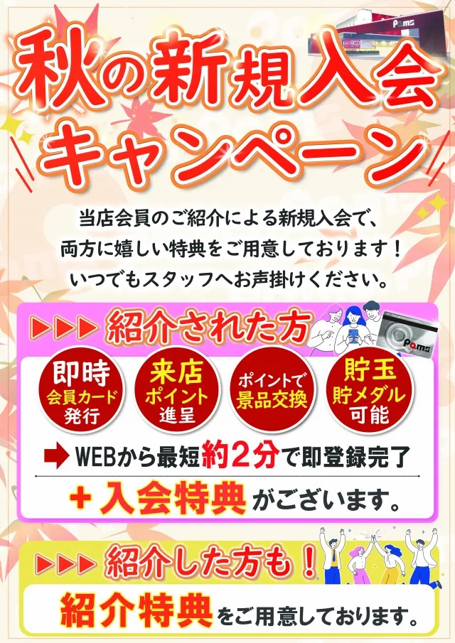 パムズ 甲佐の最新情報画像
