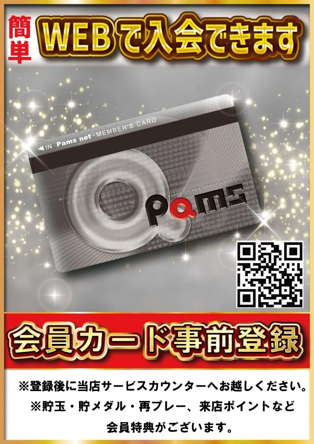 パムズ 甲佐の最新情報画像
