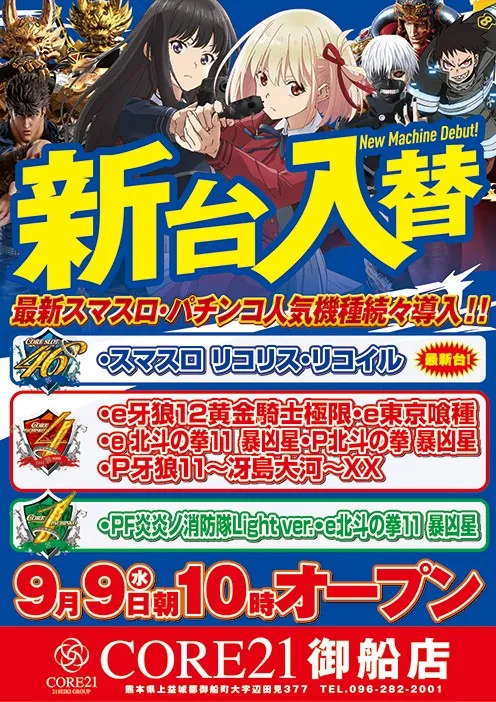 CORE21御船店の最新情報画像