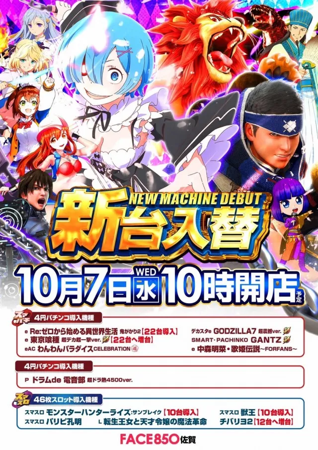 フェイス850佐賀の最新情報画像