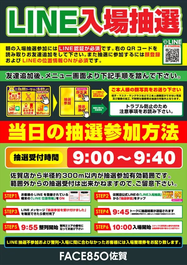 フェイス850佐賀の最新情報画像
