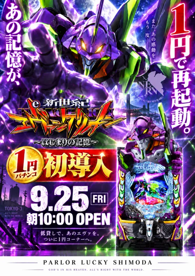 パーラーラッキー下田店の最新情報画像