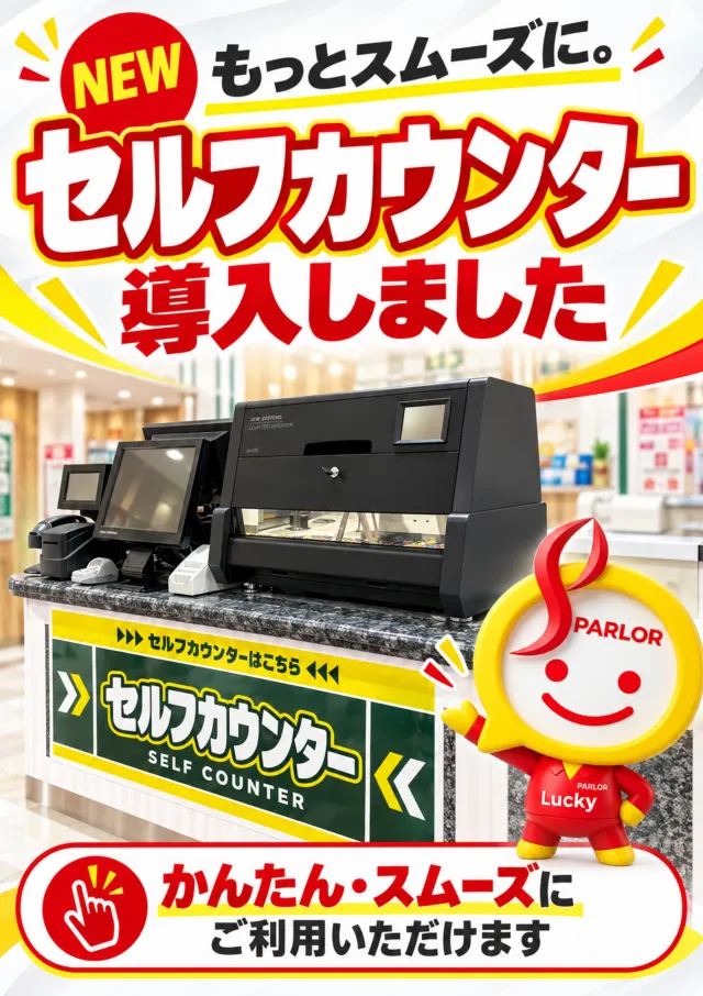 パーラーラッキー下田店の最新情報画像