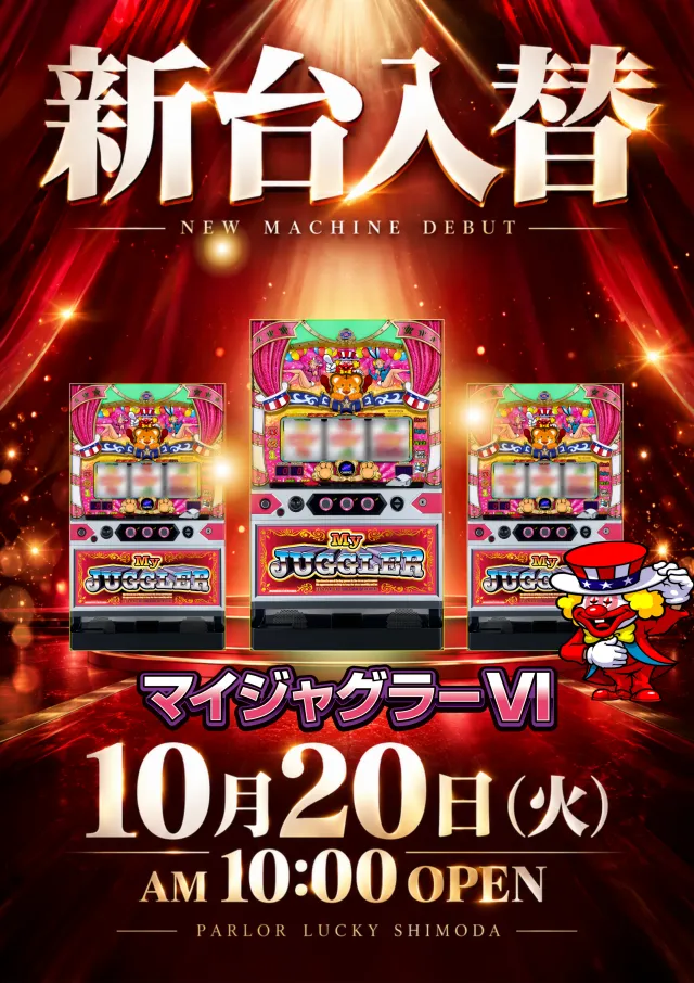 パーラーラッキー下田店の最新情報画像
