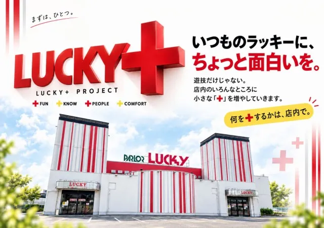 パーラーラッキー下田店の最新情報画像