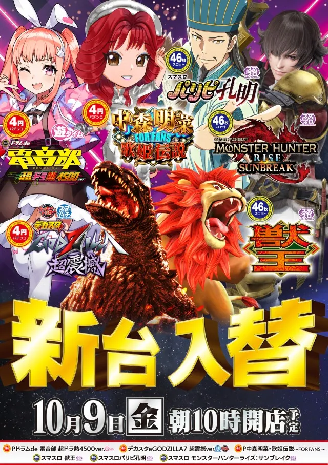 若宮ゴールデンラッキーの最新情報画像