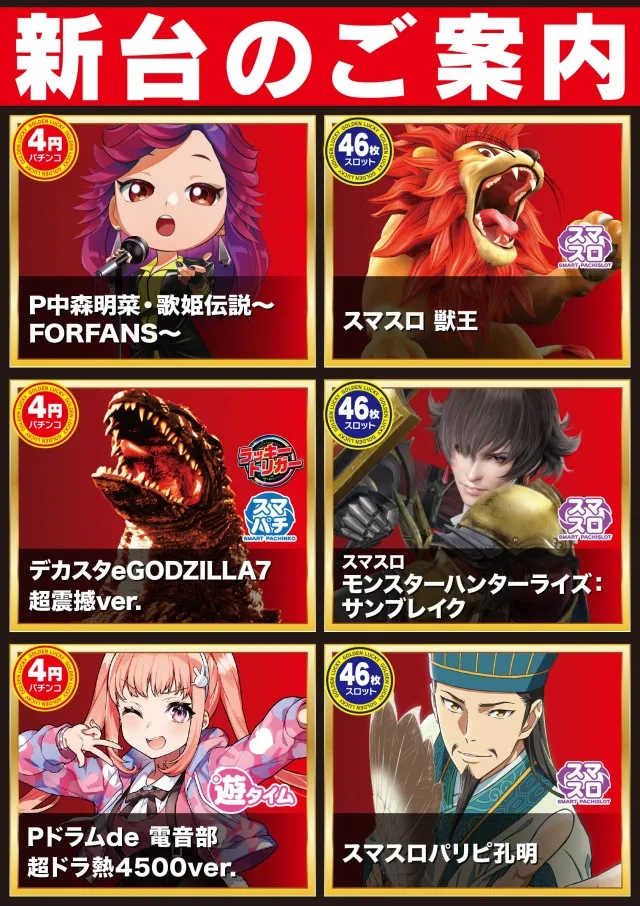 若宮ゴールデンラッキーの最新情報画像