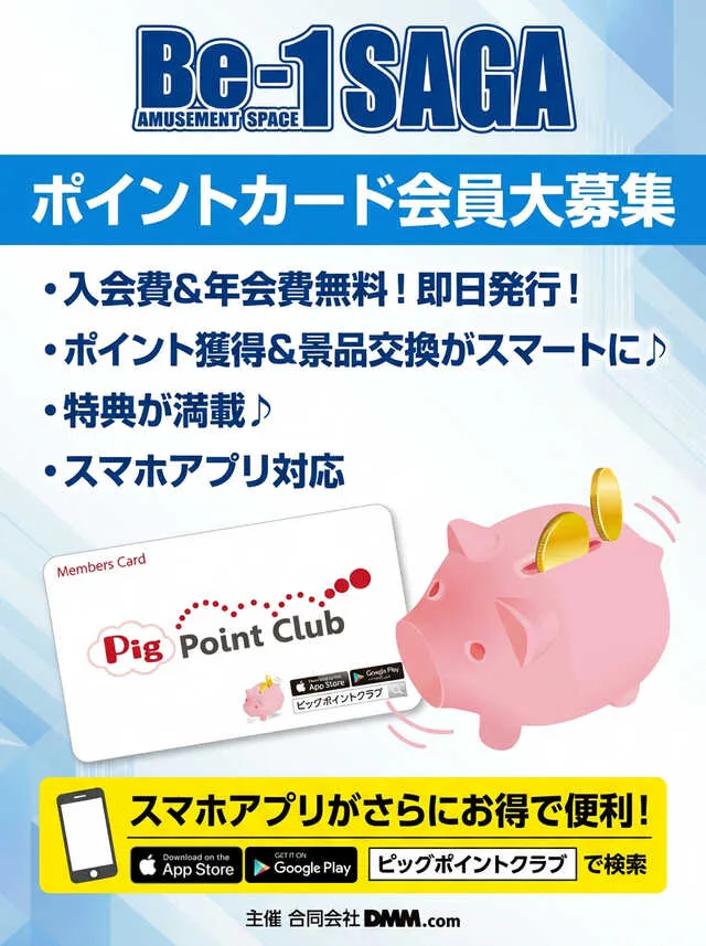 ポイントカード会員募集
