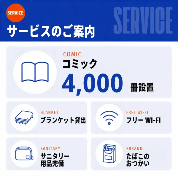 サービスインフォメーション