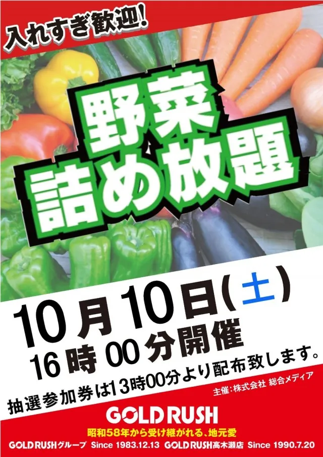 ゴールドラッシュ高木瀬店の最新情報画像