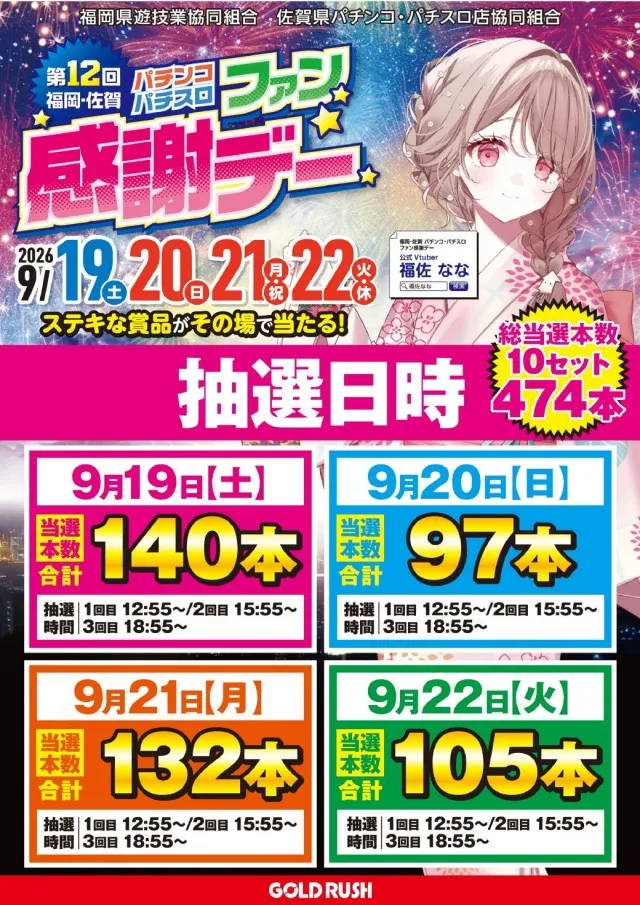 ゴールドラッシュ高木瀬店の最新情報画像