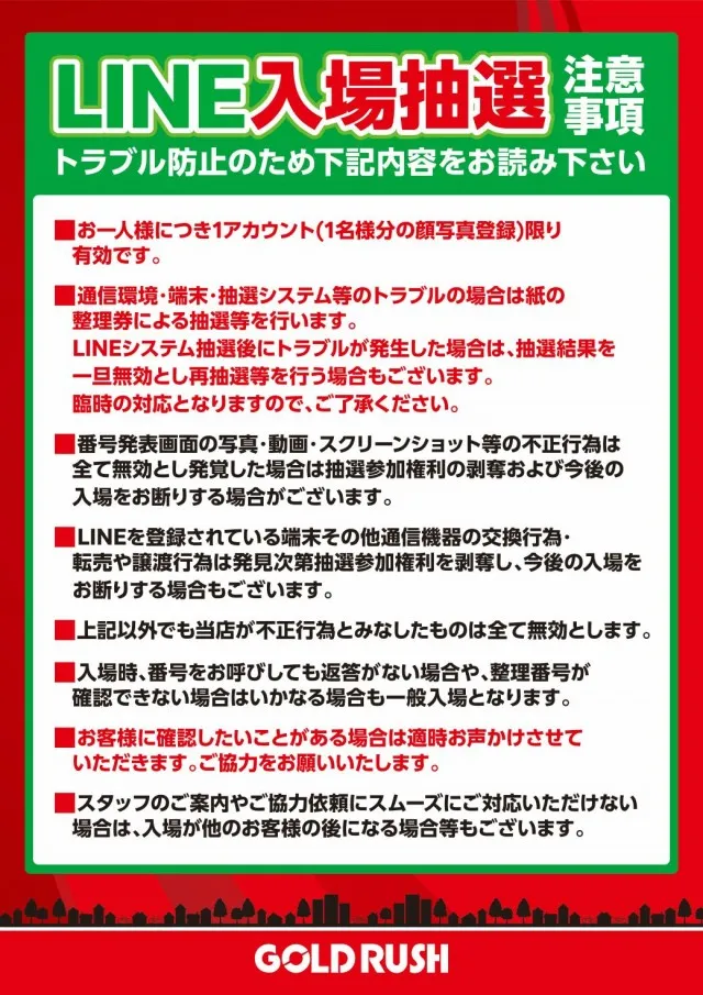 ゴールドラッシュ高木瀬店の最新情報画像