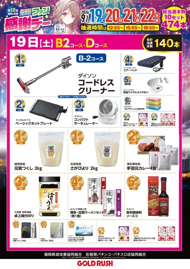 ゴールドラッシュ高木瀬店の最新情報画像