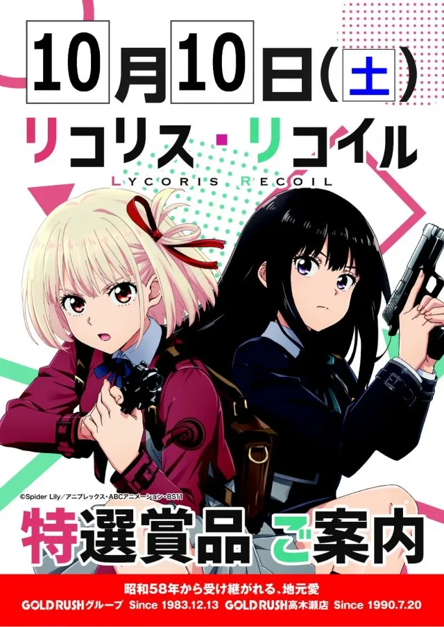 ゴールドラッシュ高木瀬店の最新情報画像