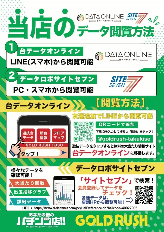 ゴールドラッシュ高木瀬店の最新情報画像