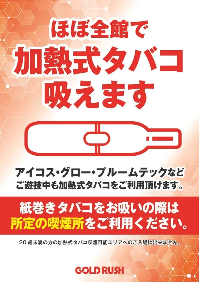 ゴールドラッシュ高木瀬店の最新情報画像
