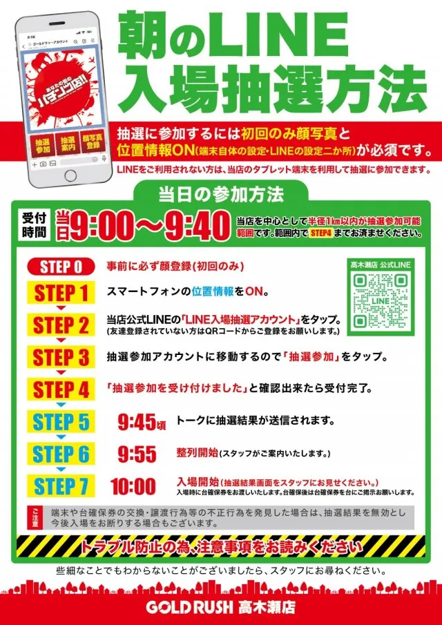 ゴールドラッシュ高木瀬店の最新情報画像