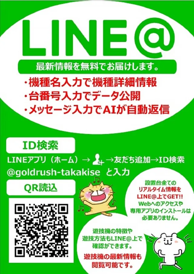 ゴールドラッシュ高木瀬店の最新情報画像