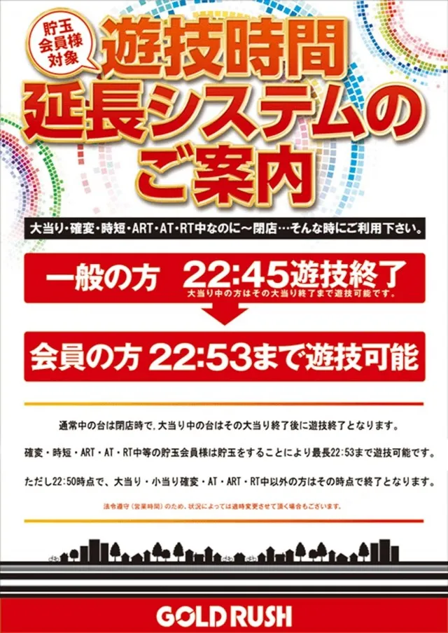 ゴールドラッシュ高木瀬店の最新情報画像