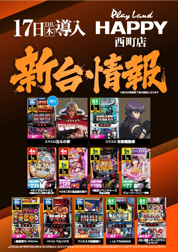 プレイランドハッピー西町店の最新情報画像