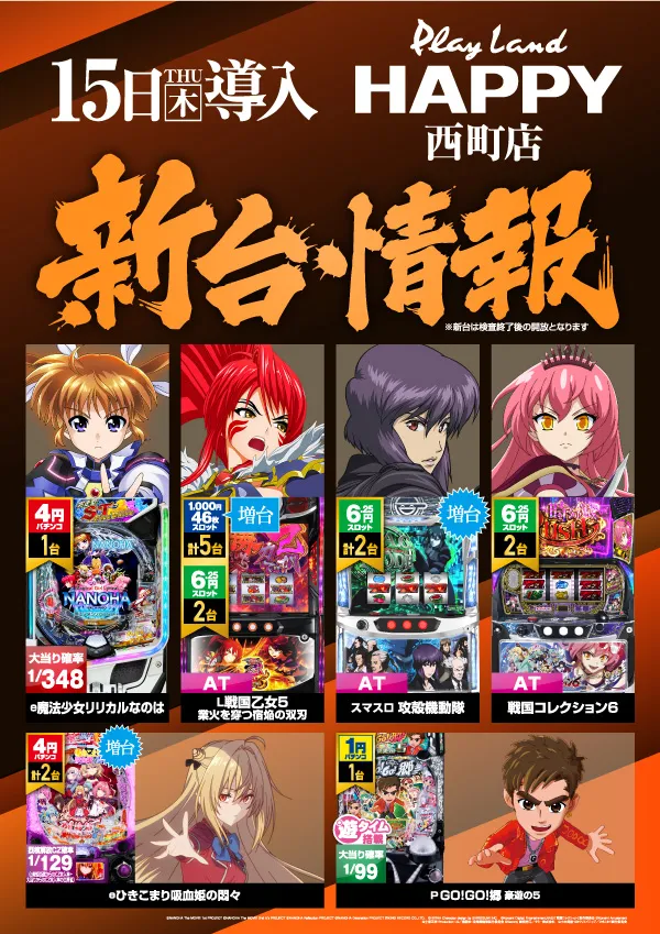 プレイランドハッピー西町店の最新情報画像