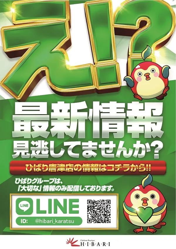 ひばり唐津店の最新情報画像