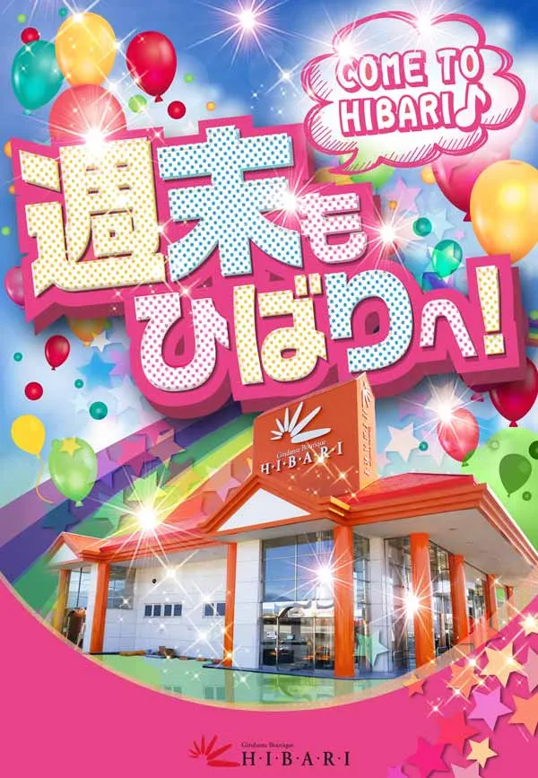 ひばり唐津店の最新情報画像