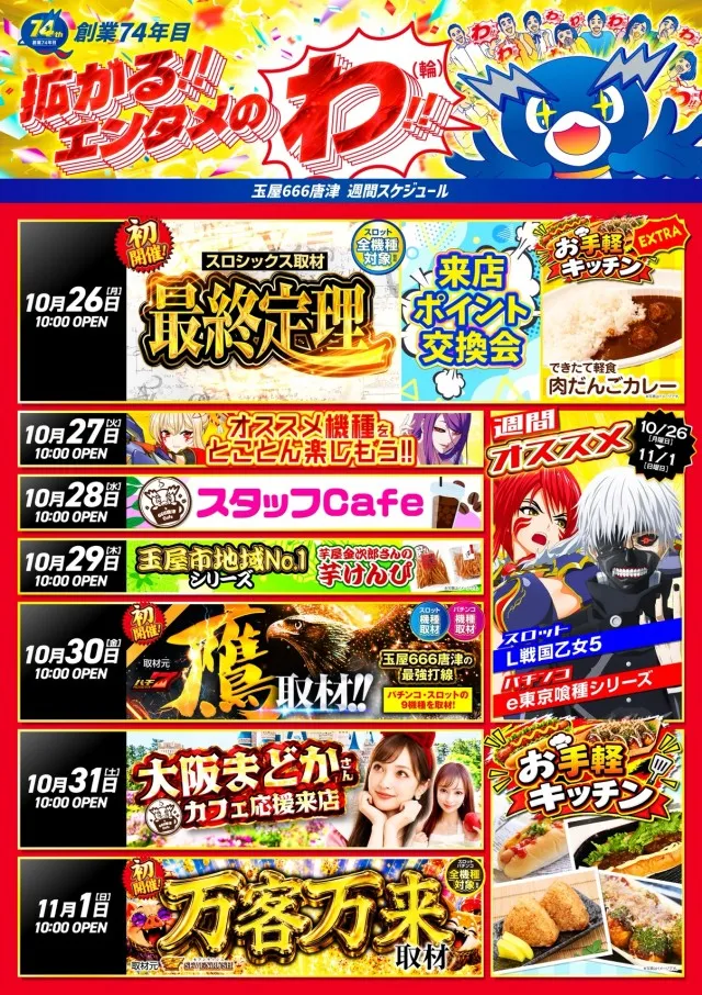 玉屋666唐津の最新情報画像