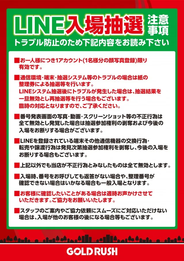 ゴールドラッシュ鳥栖店の最新情報画像
