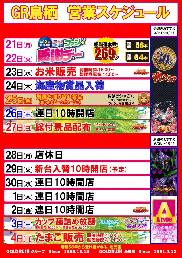 ゴールドラッシュ鳥栖店の最新情報画像