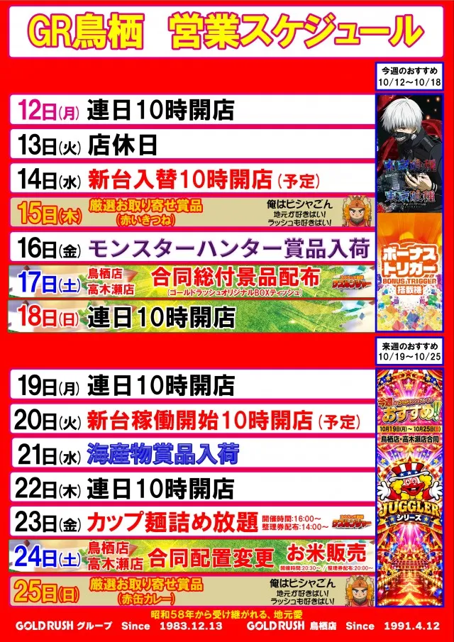 ゴールドラッシュ鳥栖店の最新情報画像