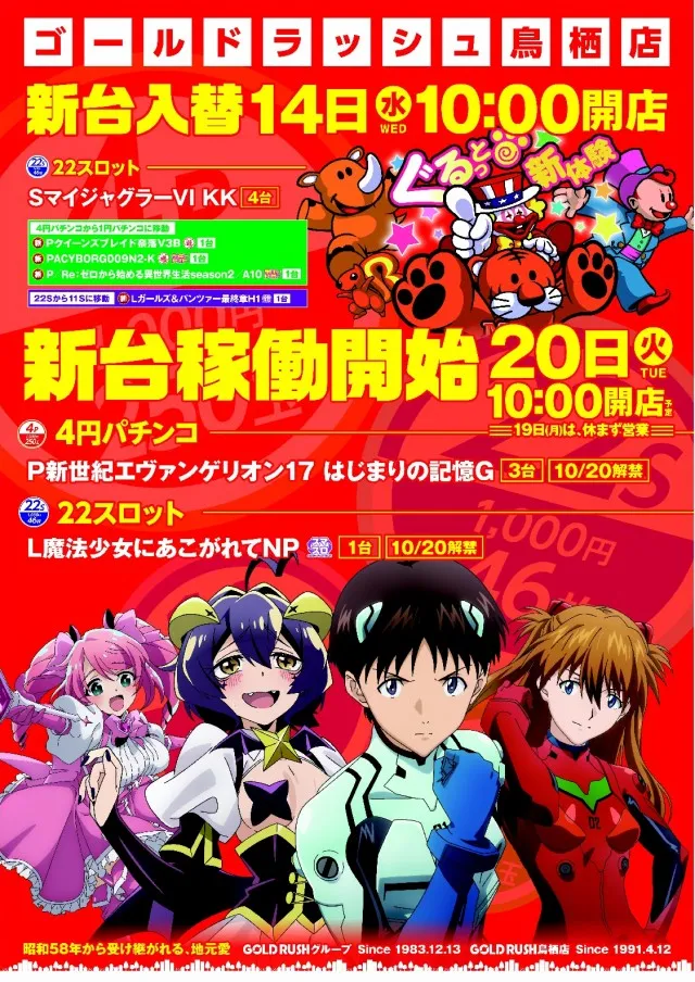 ゴールドラッシュ鳥栖店の最新情報画像