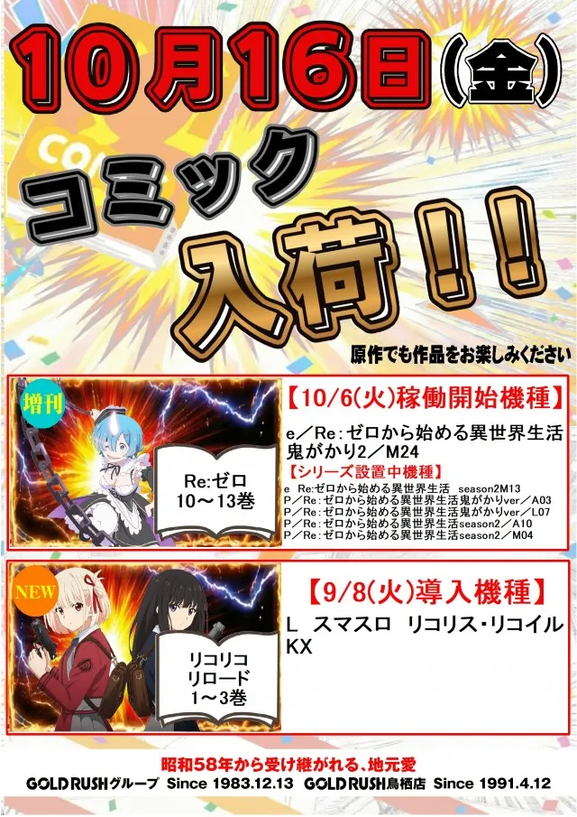 ゴールドラッシュ鳥栖店の最新情報画像