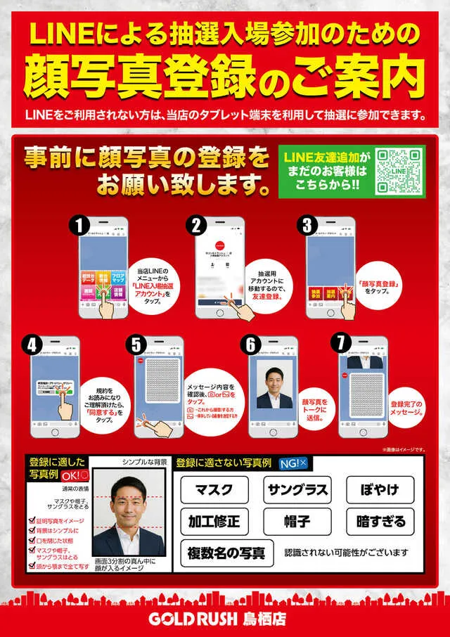 ゴールドラッシュ鳥栖店の最新情報画像