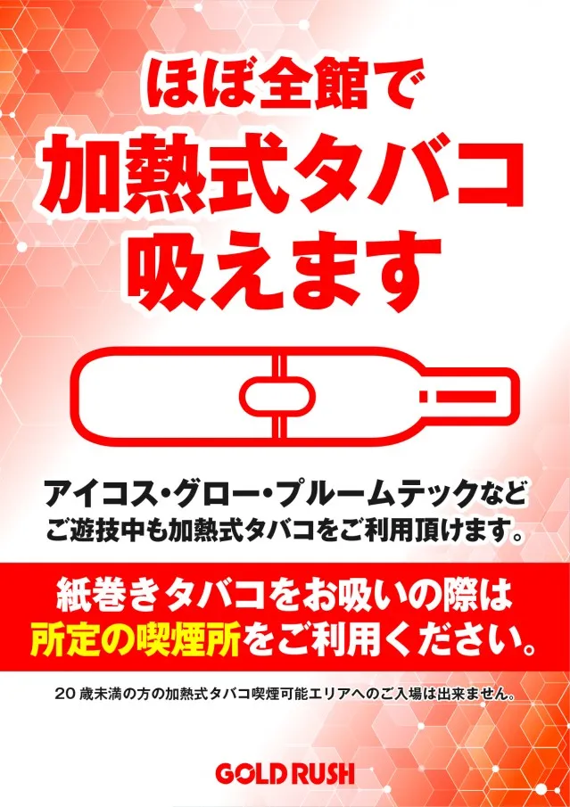 ゴールドラッシュ鳥栖店の最新情報画像