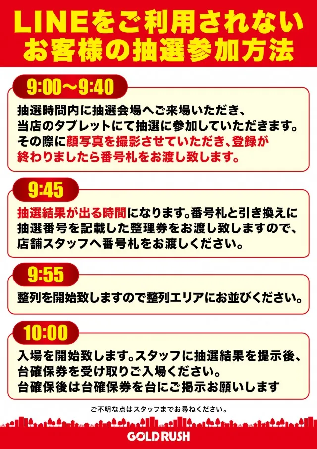 ゴールドラッシュ鳥栖店の最新情報画像