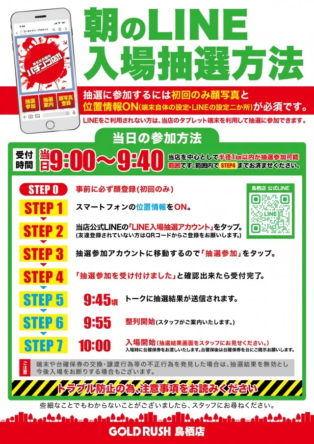 ゴールドラッシュ鳥栖店の最新情報画像