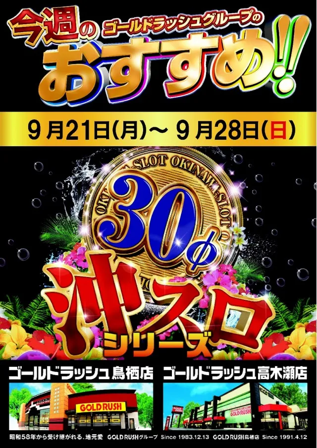 ゴールドラッシュ鳥栖店の最新情報画像