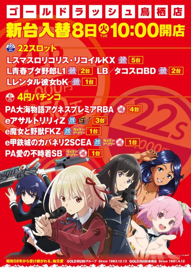 ゴールドラッシュ鳥栖店の最新情報画像