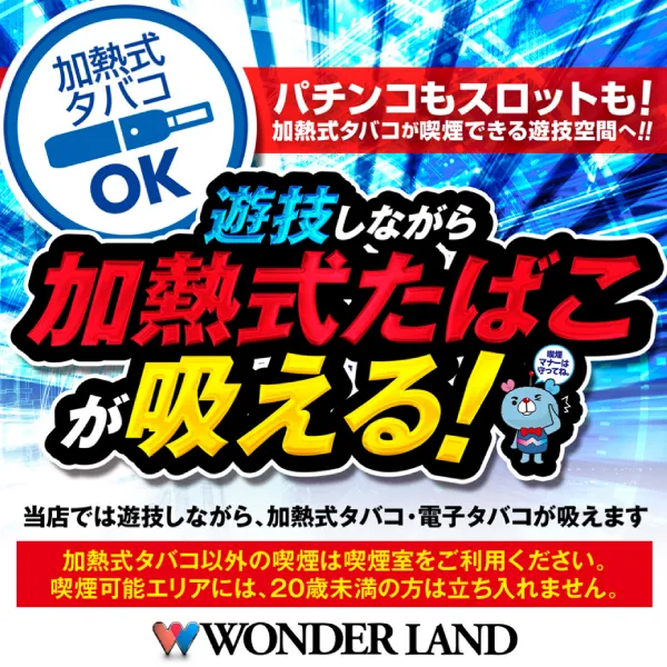 ワンダーランド伊万里店の最新情報画像